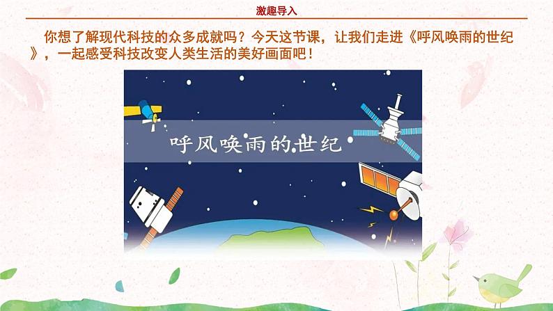 部编版语文四年级上册《呼风唤雨的世纪》第一课时课件第6页