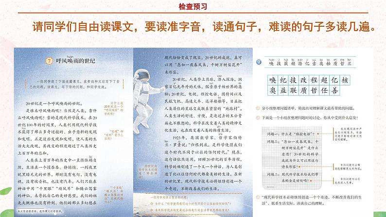 部编版语文四年级上册《呼风唤雨的世纪》第一课时课件第8页