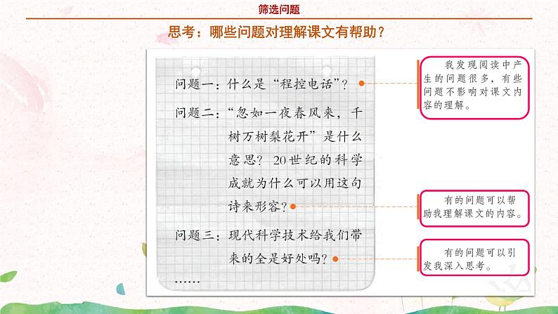 部编版语文四年级上册《呼风唤雨的世纪》第二课时课件PPT+教案08