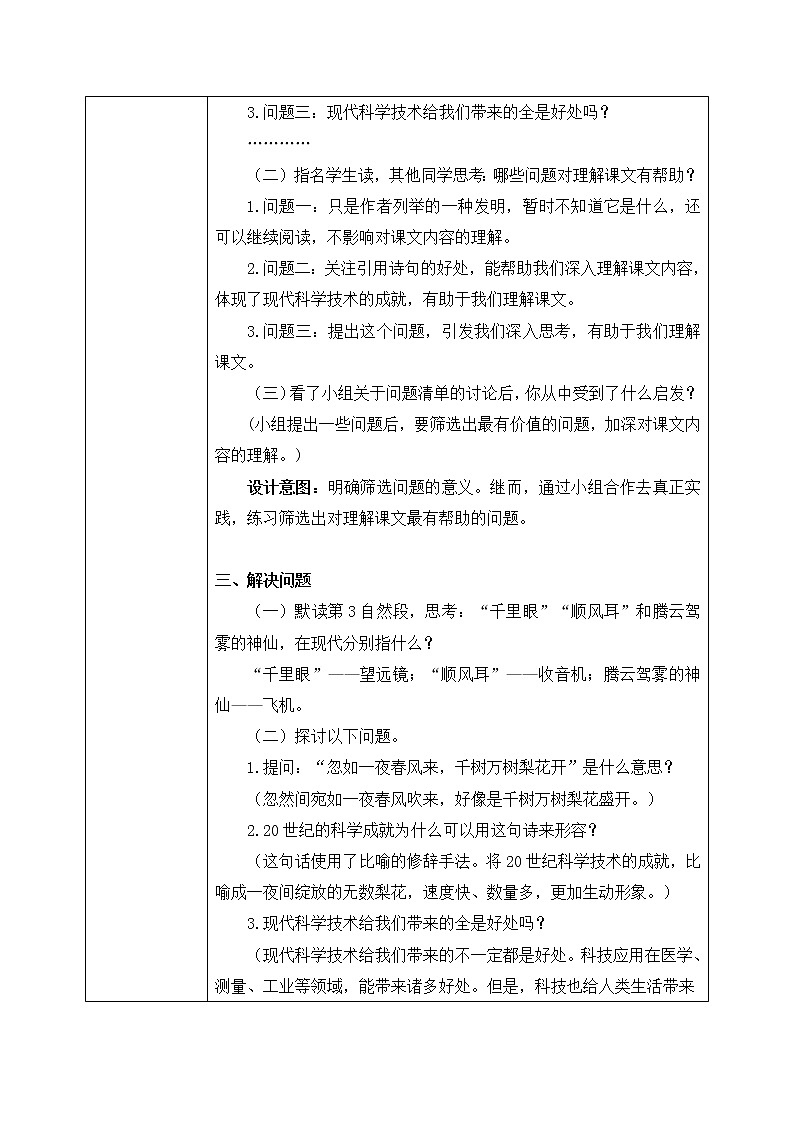 部编版语文四年级上册《呼风唤雨的世纪》第二课时课件PPT+教案02