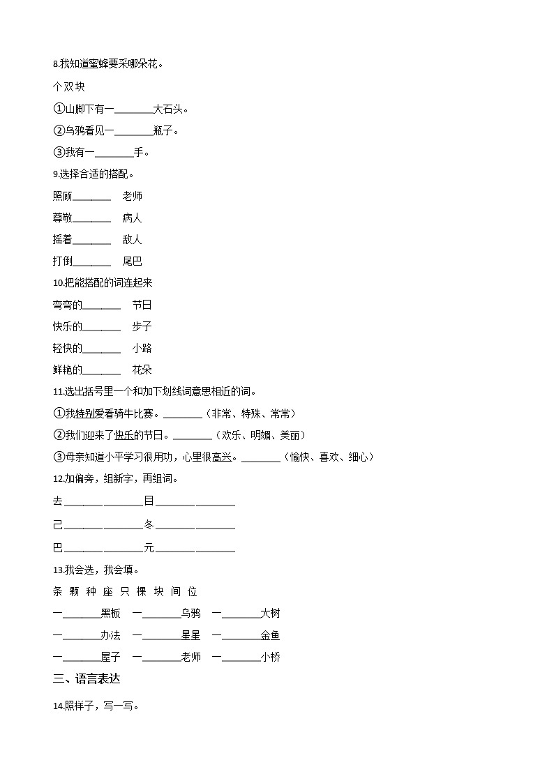一年级上册语文部编版课时练课文（四）第13课《乌鸦喝水》03（含答案）02