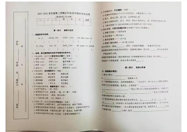 河南省洛阳市伊川县德艺实验小学2021-2022学年五年级下学期期末考试语文试卷（无答案）第1页
