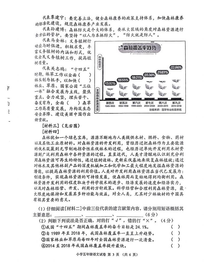 江苏省徐州市2021-2022学年五年级下学期期末语文试题（无答案）第3页