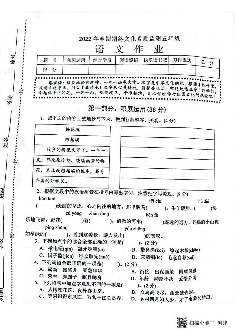 河南省南阳市唐河县2021-2022学年五年级下学期期末文化素质监测语文试卷（无答案）第1页