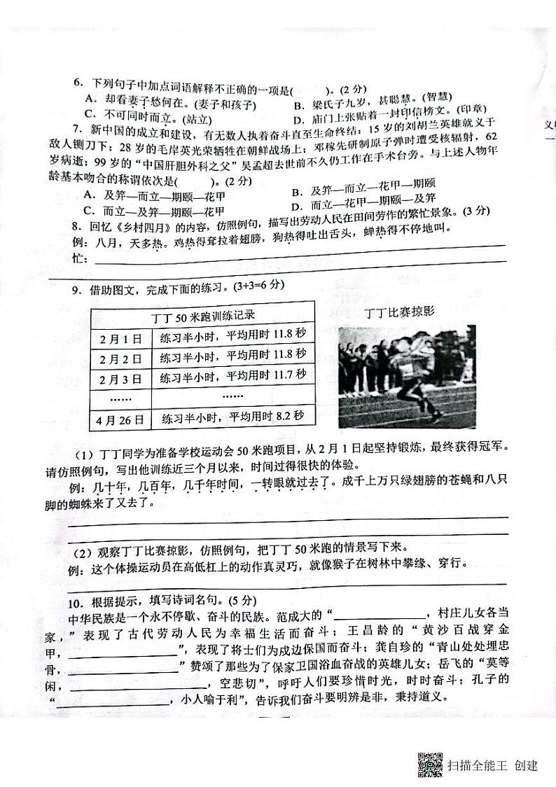 河南省南阳市唐河县2021-2022学年五年级下学期期末文化素质监测语文试卷（无答案）第2页