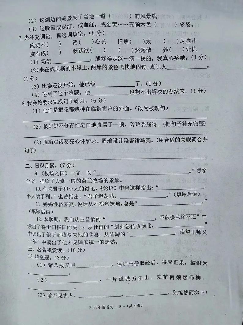 河南省洛阳市偃师区实验小学2021-2022学年五年级下学期期末素质测试语文试题（无答案）第2页