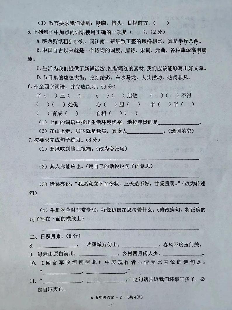 山西省吕梁市兴县阳光小学2021-2022学年五年级下学期期末素质测试语文试卷（无答案）第2页