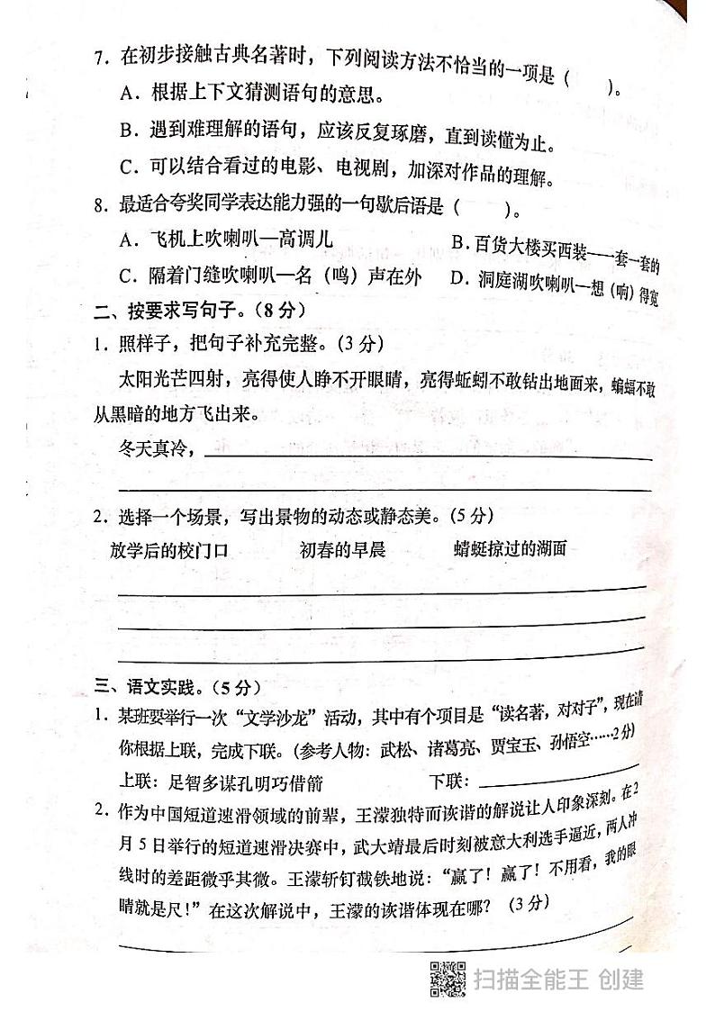 湖北省孝感市云梦县2021-2022学年五年级下学期期末测试语文试卷（无答案）第2页