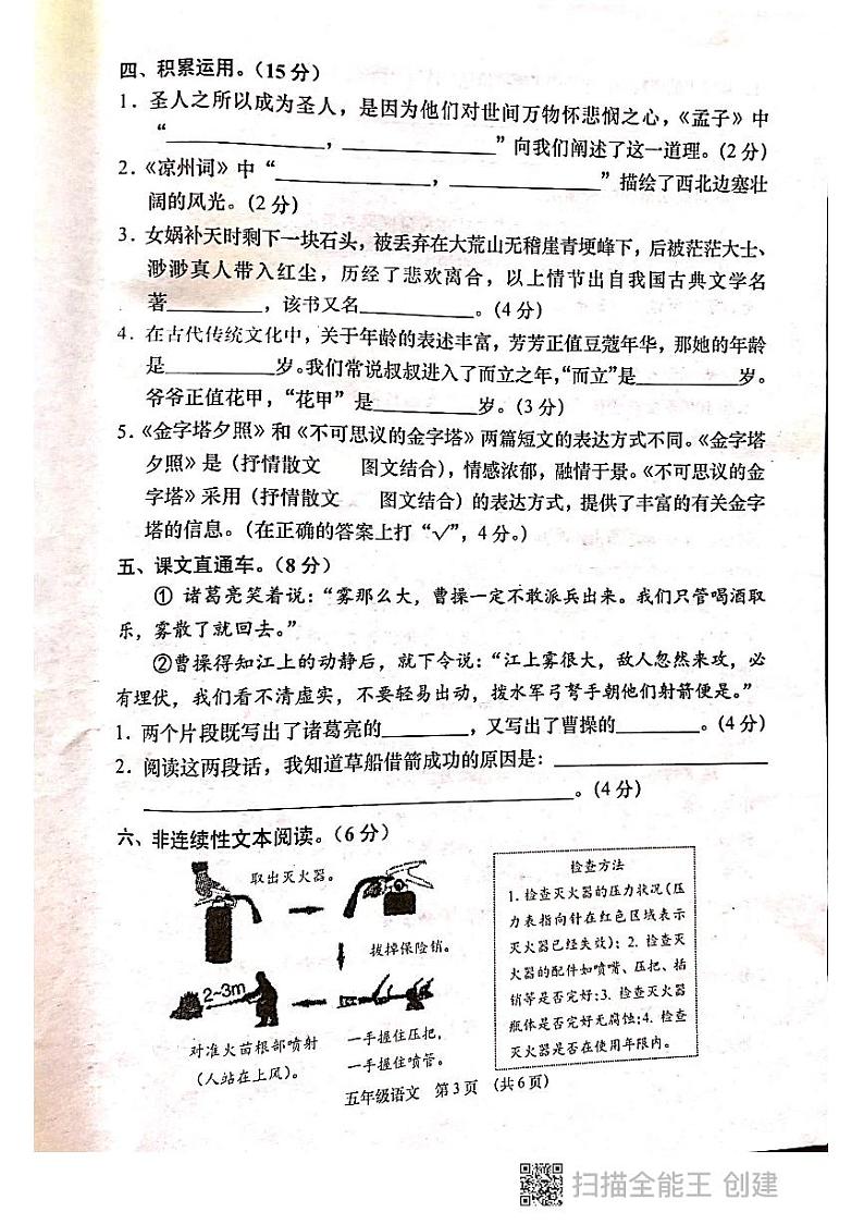 湖北省孝感市云梦县2021-2022学年五年级下学期期末测试语文试卷（无答案）第3页