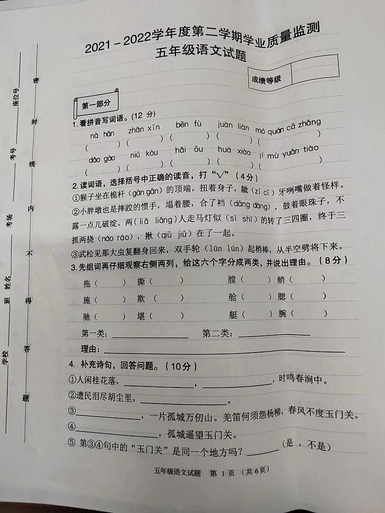 河南省洛阳市汝阳县瑞云小学2021-2022学年五年级下学期学业质量监测语文试题（无答案）01