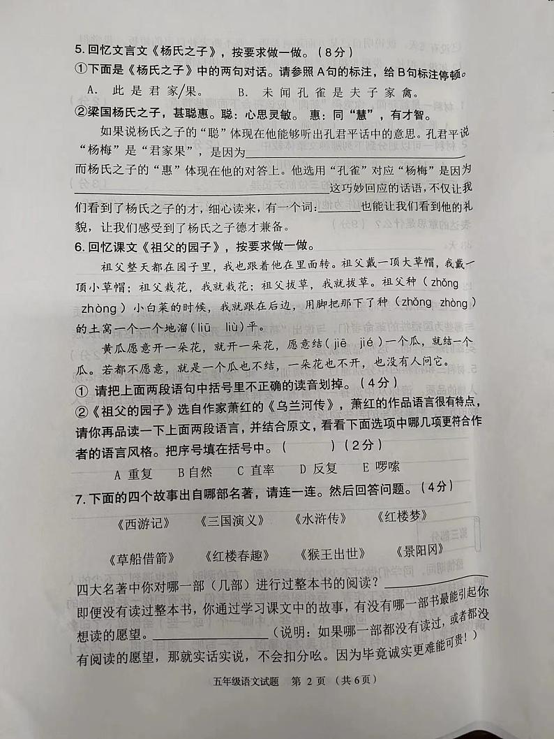 河南省洛阳市汝阳县瑞云小学2021-2022学年五年级下学期学业质量监测语文试题（无答案）02