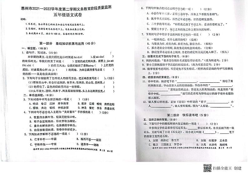 广东省惠州市惠阳区2021-2022学年五年级下学期期末随堂练习语文试题（无答案）01