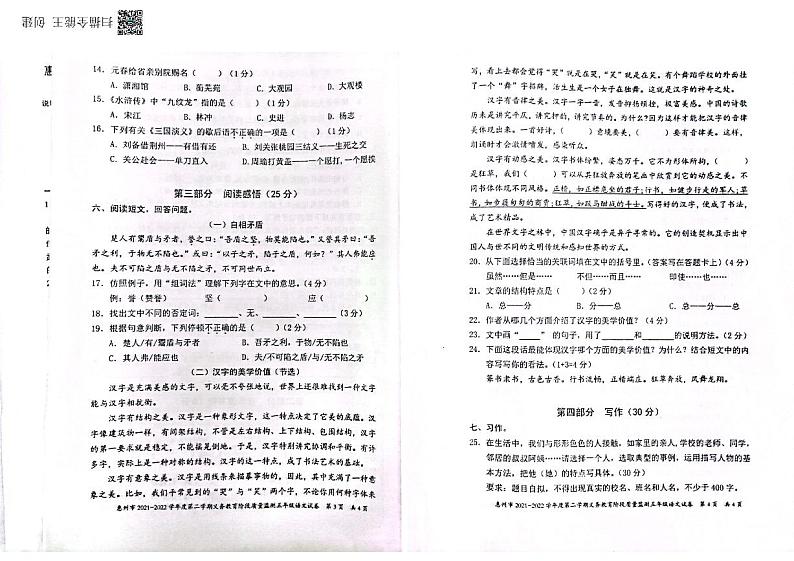 广东省惠州市惠阳区2021-2022学年五年级下学期期末随堂练习语文试题（无答案）02