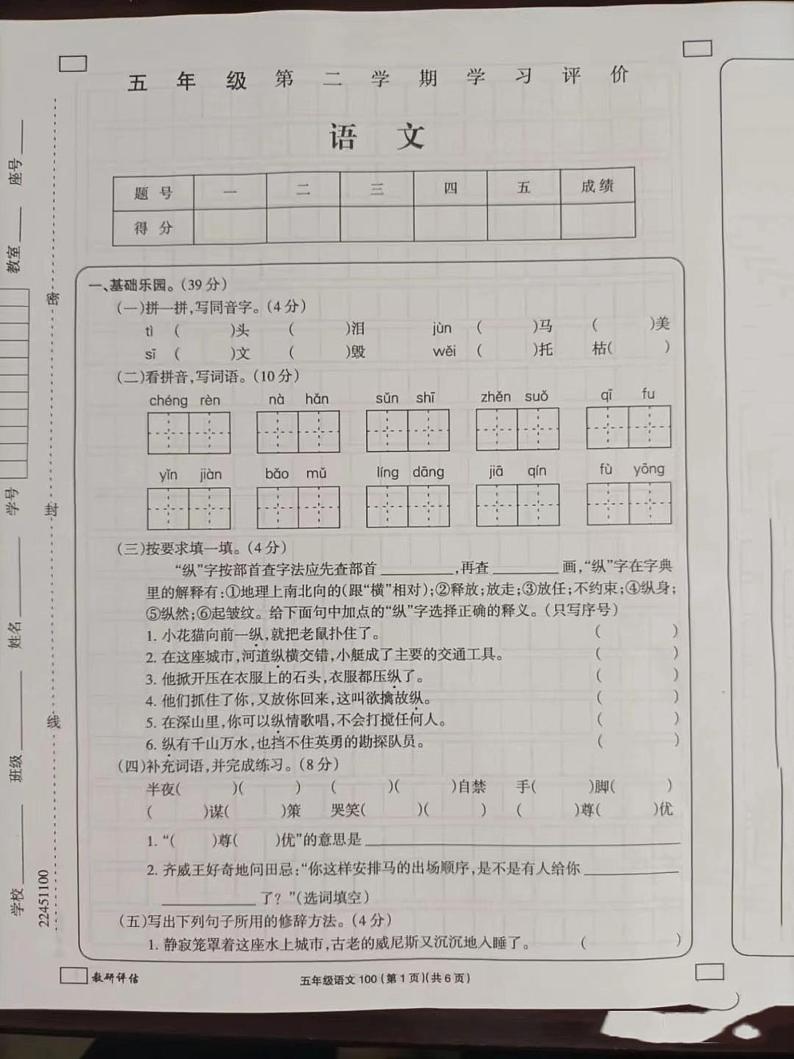 河南省郑州市中牟县青年路小学2021-2022学年五年级下学期期末语文试题（无答案）第1页