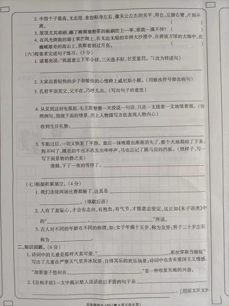 河南省郑州市中牟县青年路小学2021-2022学年五年级下学期期末语文试题（无答案）第2页