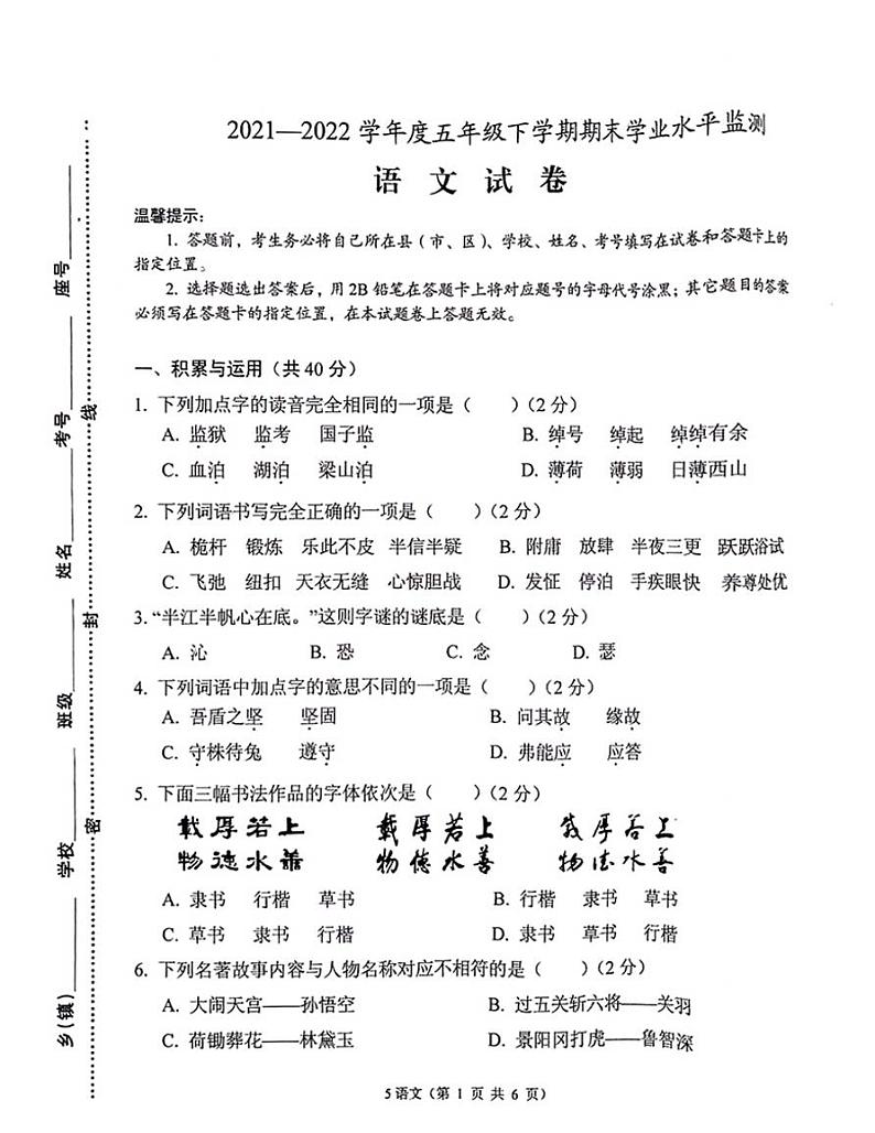 湖北省孝感市大悟县2021-2022学年五年级下学期期末语文试题（无答案）01