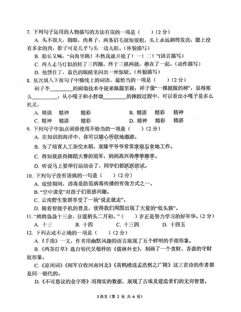 湖北省孝感市大悟县2021-2022学年五年级下学期期末语文试题（无答案）02