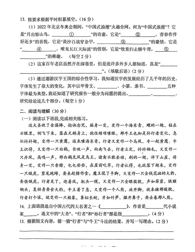 湖北省孝感市大悟县2021-2022学年五年级下学期期末语文试题（无答案）03