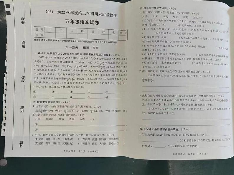 河南省洛阳市涧西区天津路小学2021-2022学年五年级下学期期末质量检测语文试卷（无答案）01