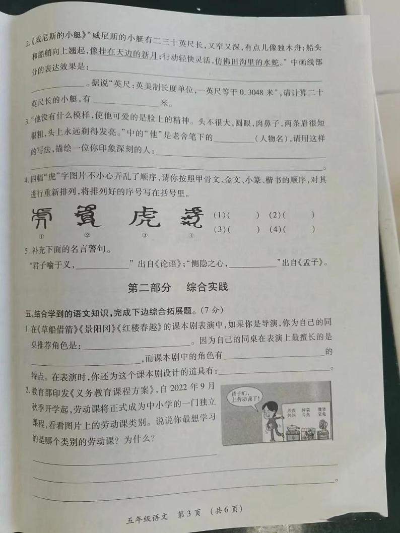 河南省洛阳市涧西区天津路小学2021-2022学年五年级下学期期末质量检测语文试卷（无答案）02