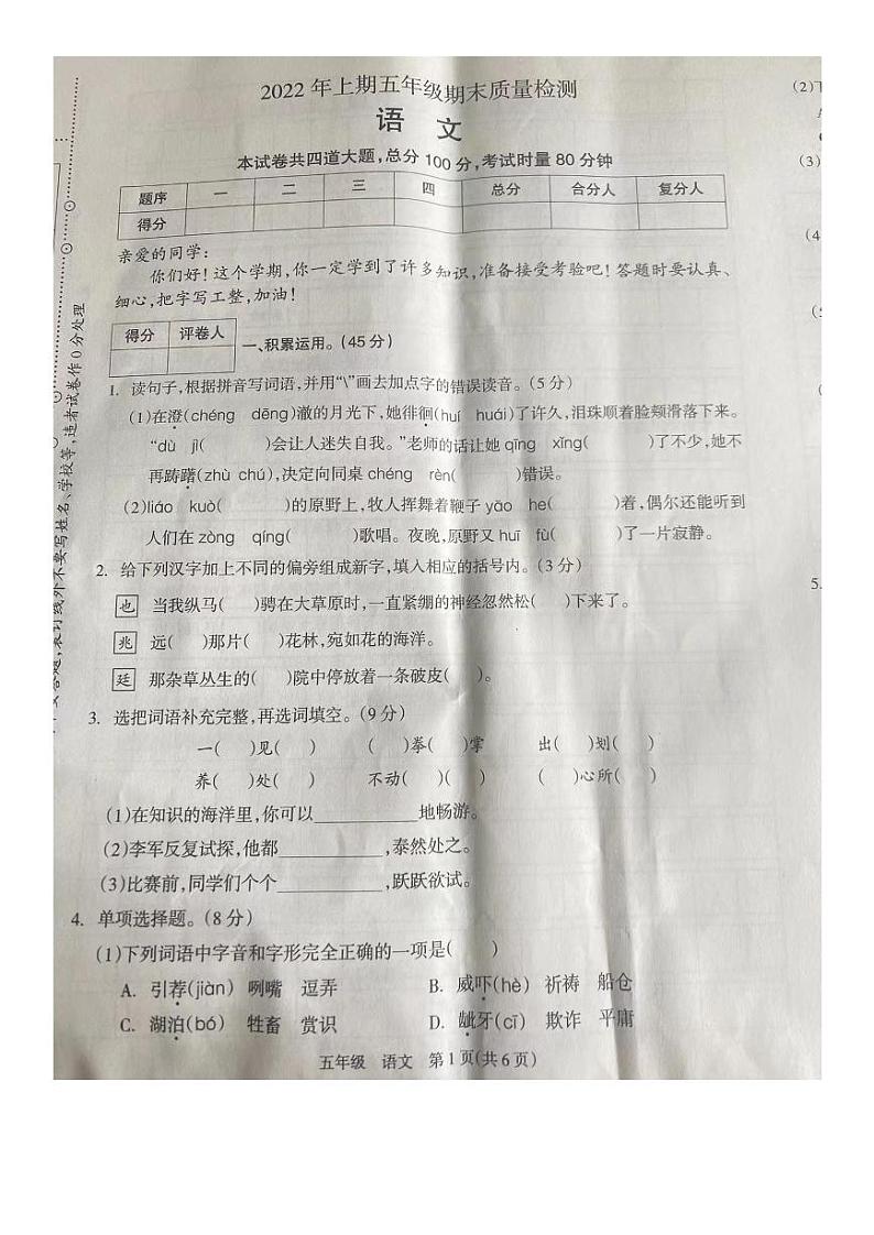 湖南省邵阳市新邵县2021-2022学年五年级下学期期末语文试卷（无答案）01