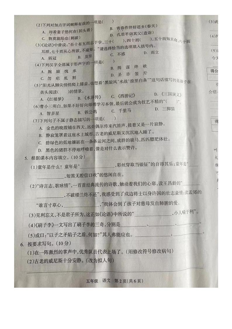 湖南省邵阳市新邵县2021-2022学年五年级下学期期末语文试卷（无答案）02