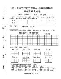 河南省信阳市平桥区2021-2022学年五年级下学期期末语文试题（无答案）