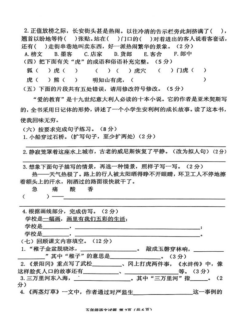 河南省信阳市平桥区2021-2022学年五年级下学期期末语文试题（无答案）第2页