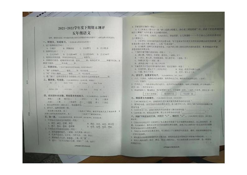四川省成都市成华区2021-2022学年五年级下学期期末语文试卷（无答案）01