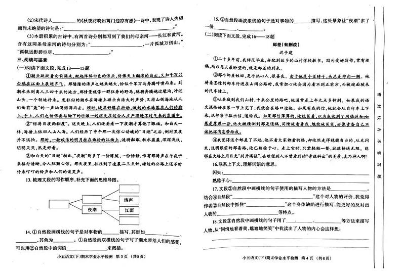 四川省成都市金牛区2021-2022学年五年级下学期期末语文试卷（无答案）第2页