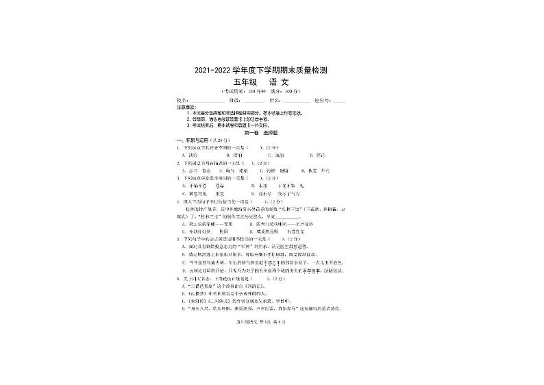 广西桂林市阳朔县2021-2022学年五年级下学期期末语文试卷（无答案）第1页