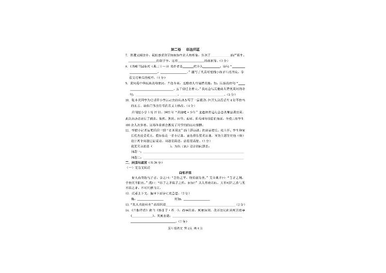 广西桂林市阳朔县2021-2022学年五年级下学期期末语文试卷（无答案）第2页