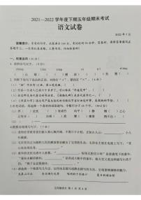 四川省成都市龙泉驿区2021-2022学年五年级下学期期末语文试卷（无答案）