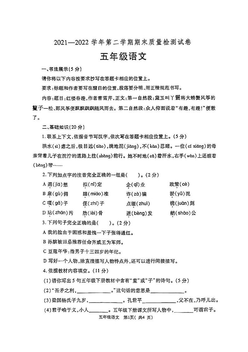 河南省洛阳市偃师市2021-2022学年五年级下学期期末语文试卷（无答案）01
