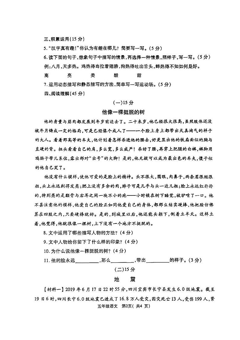 河南省洛阳市偃师市2021-2022学年五年级下学期期末语文试卷（无答案）02