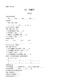 语文一年级上册14 小蜗牛随堂练习题