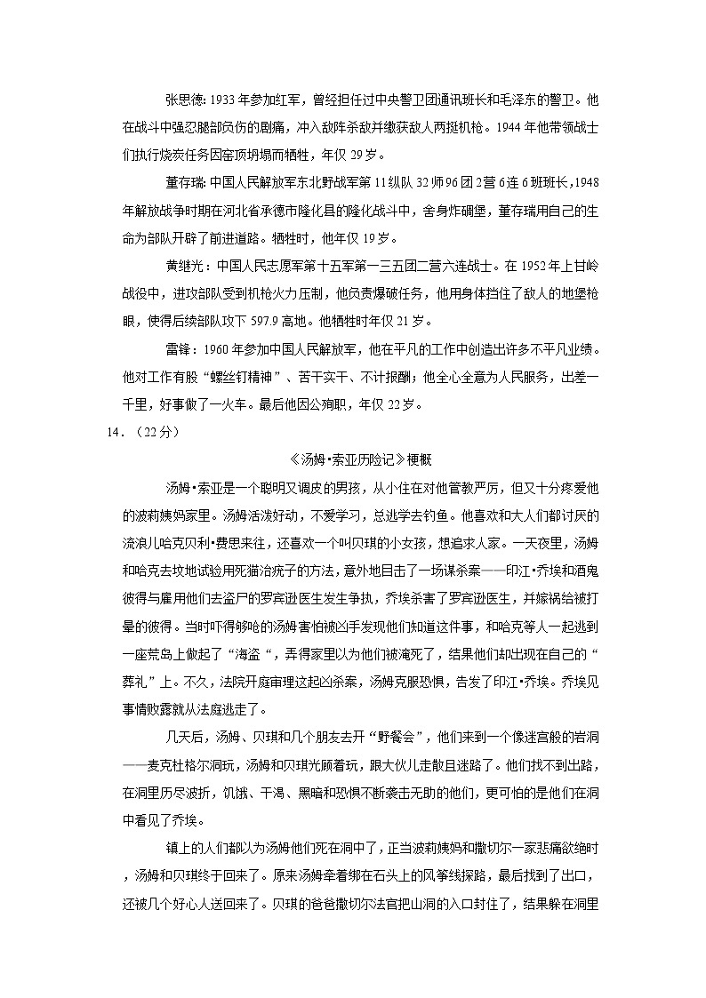 2022年广东省广州市荔湾区小升初小升初语文试卷  word，解析版03