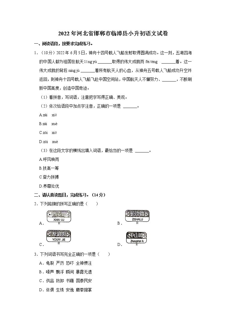 2022年河北省邯郸市临漳县小升初语文试卷  word，解析版第1页