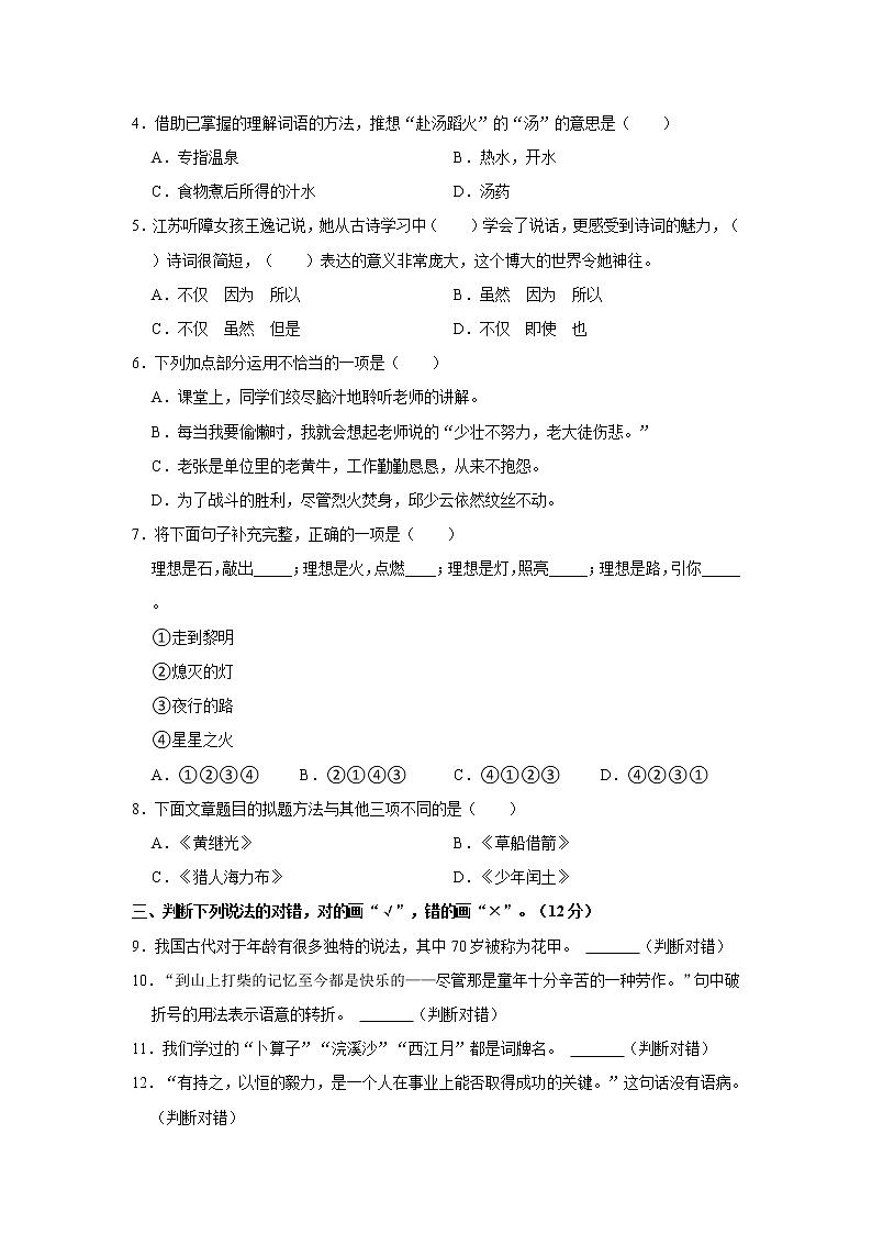 2022年河北省邯郸市临漳县小升初语文试卷  word，解析版第2页