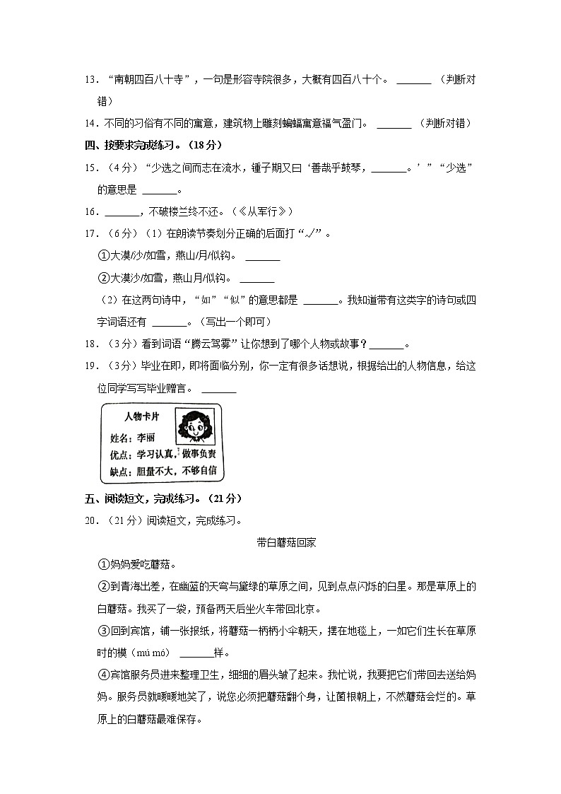 2022年河北省邯郸市临漳县小升初语文试卷  word，解析版第3页