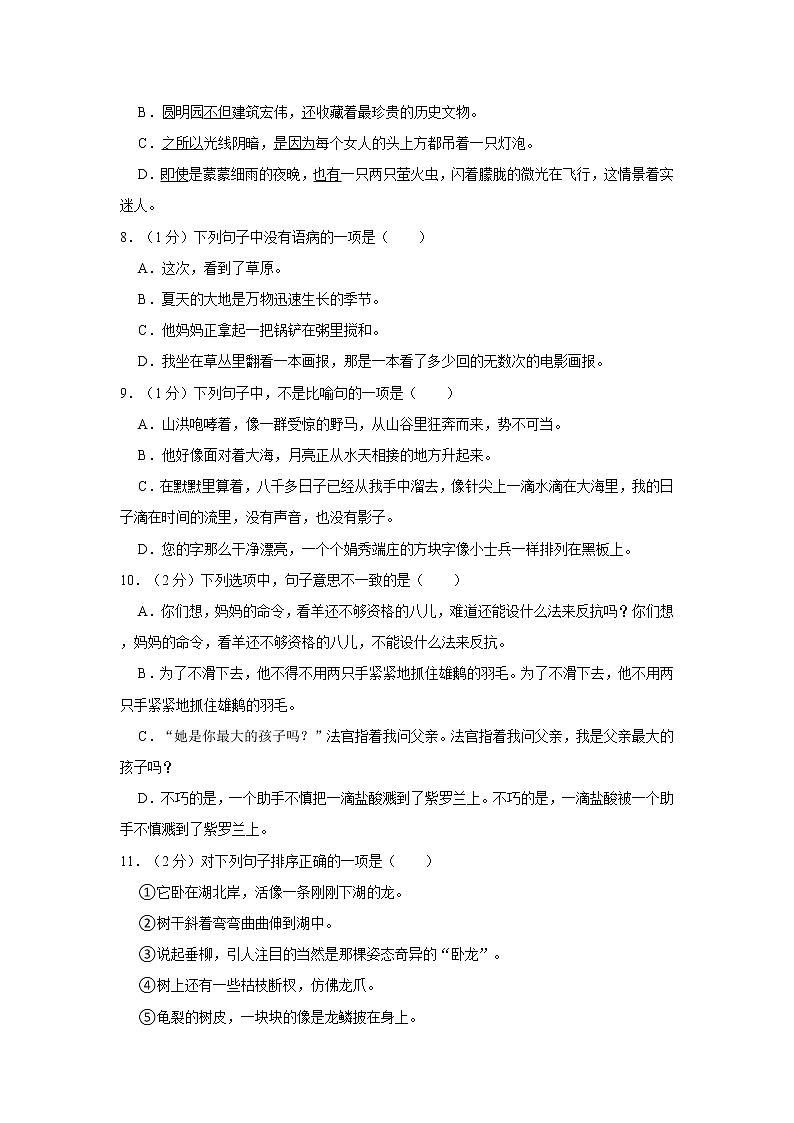 2021年河北省承德市滦平县小升初语文试卷 word，解析版02