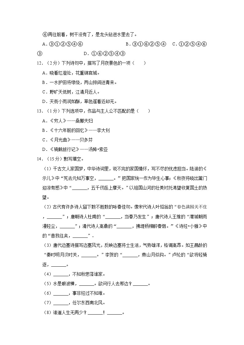 2021年河北省承德市滦平县小升初语文试卷 word，解析版03