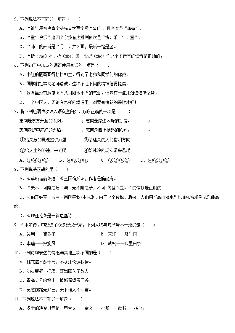 湖南省邵阳市新邵县2020-2021学年六年级下学期毕业质量检测语文试题 word，解析版第2页