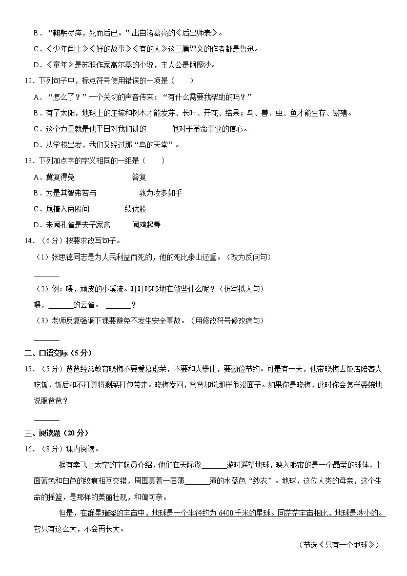 湖南省邵阳市新邵县2020-2021学年六年级下学期毕业质量检测语文试题 word，解析版第3页