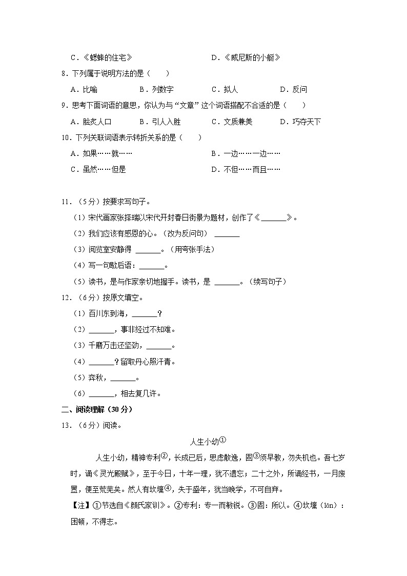 甘肃省天水市秦安县2021-2022学年六年级下学期毕业质量监测语文试卷  word，解析版02