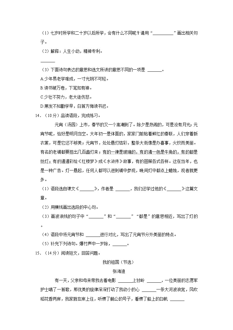 甘肃省天水市秦安县2021-2022学年六年级下学期毕业质量监测语文试卷  word，解析版03