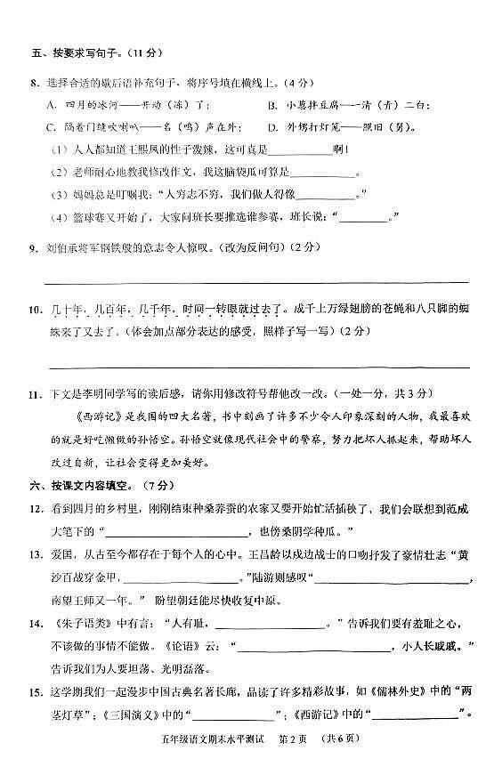 广东省广州市天河区2021-2022学年五年级下学期期末语文试卷（无答案）02