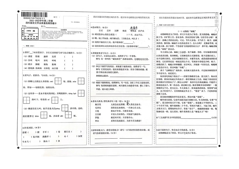 河南省郑州市二七区2021-2022学年四年级下学期期末语文试卷01