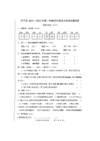 河北省唐山市开平区2021-2022学年四年级下学期期末语文试卷