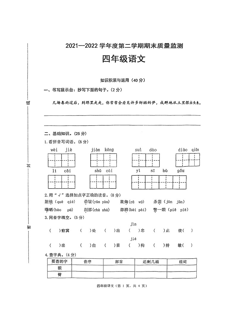 河北省唐山市丰润区2021-2022学年四年级下学期期末考试语文试题01